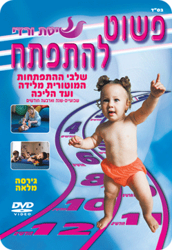התפתחות תינוקות